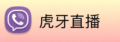 虎牙直播 logo
